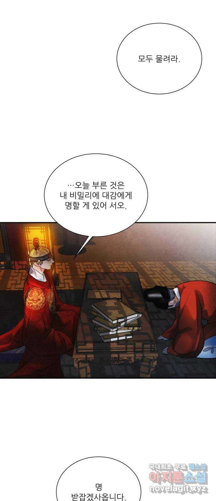 광해의 연인 97화 (완결) 27