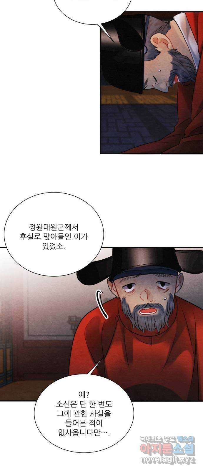 광해의 연인 97화 (완결) 28