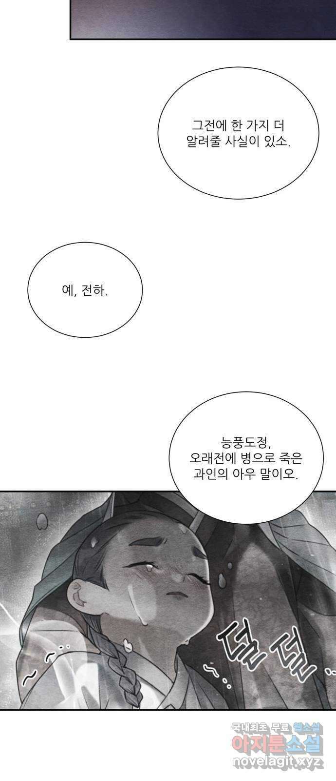 광해의 연인 97화 (완결) 30