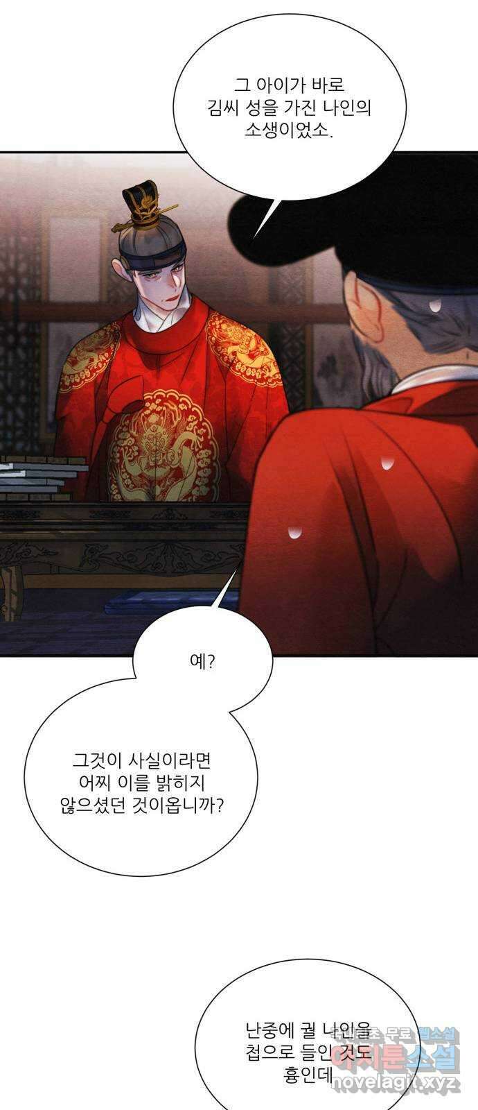 광해의 연인 97화 (완결) 31