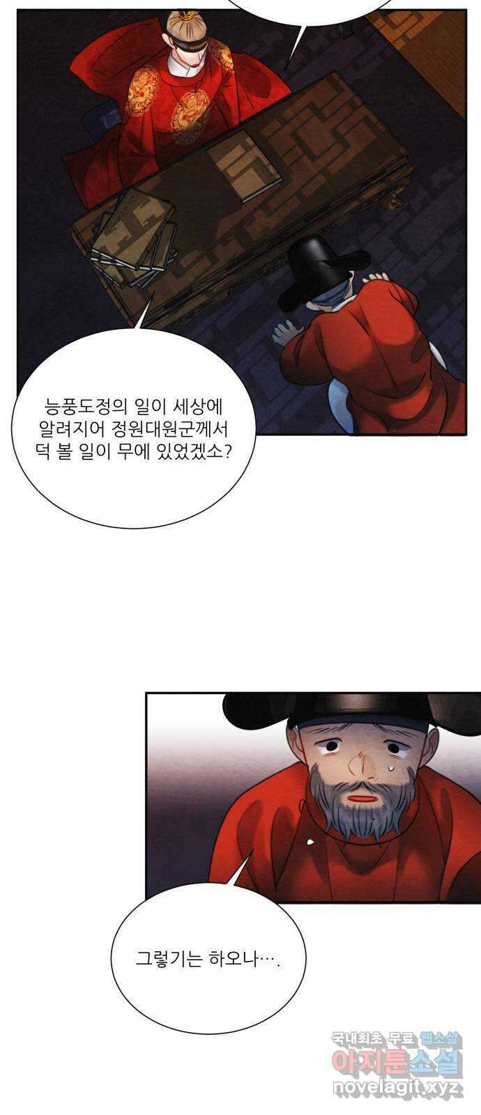 광해의 연인 97화 (완결) 32