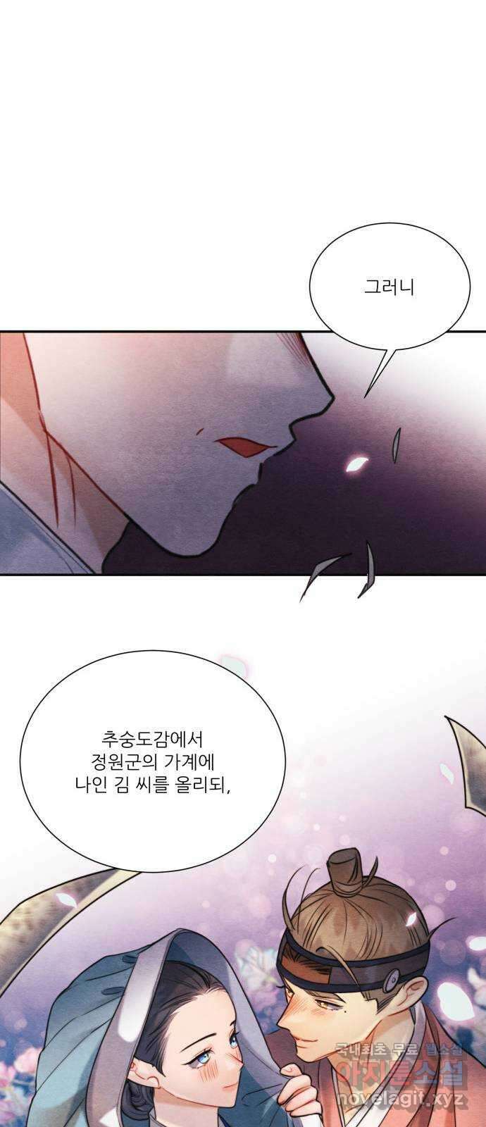 광해의 연인 97화 (완결) 33