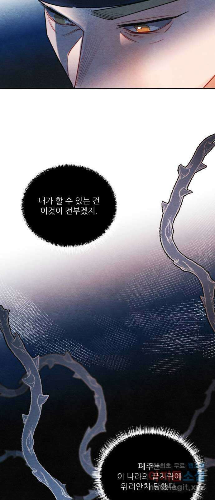광해의 연인 97화 (완결) 37