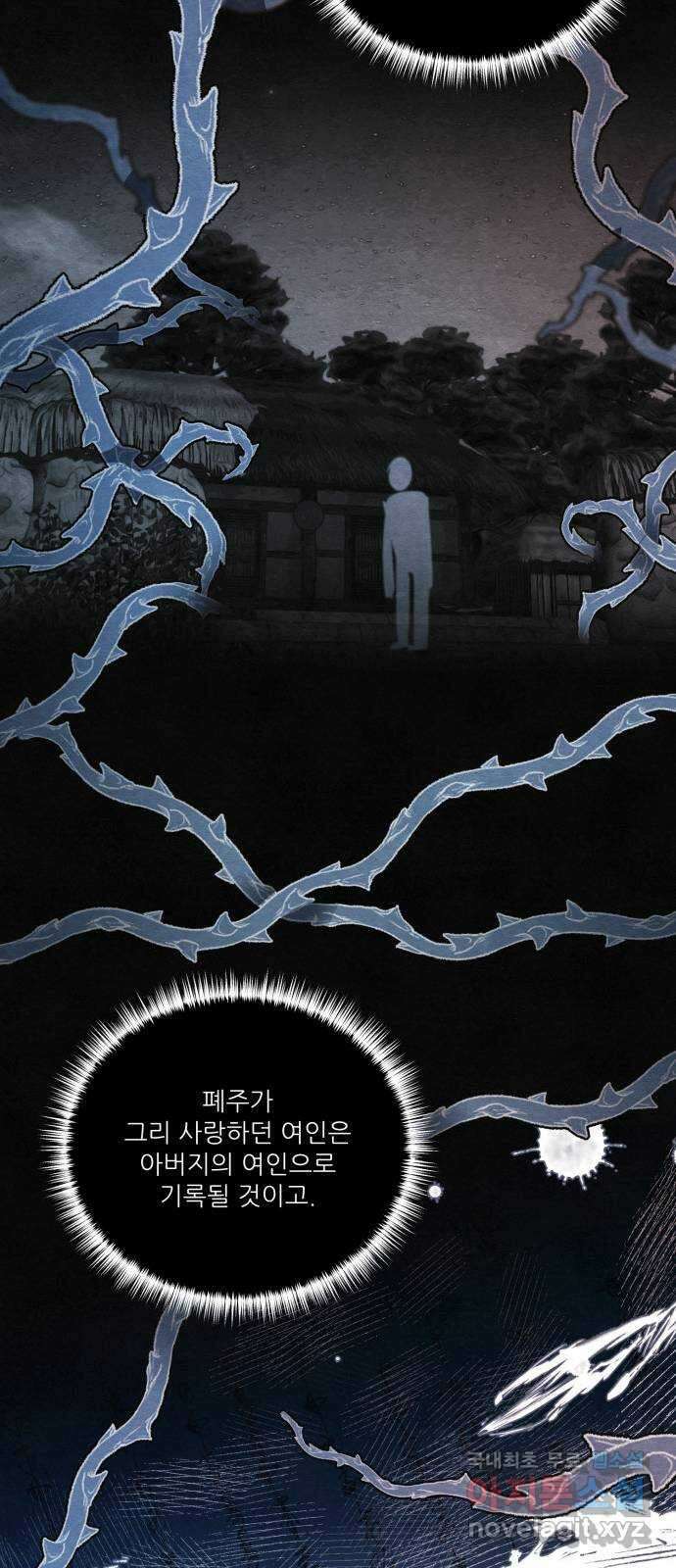 광해의 연인 97화 (완결) 38