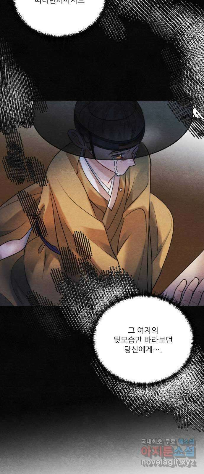 광해의 연인 97화 (완결) 41