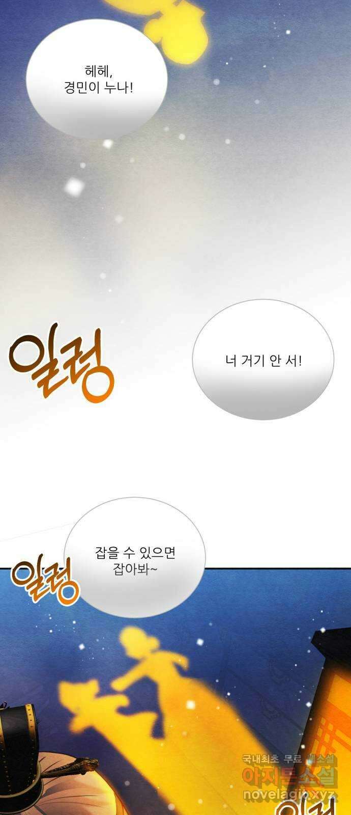 광해의 연인 97화 (완결) 43