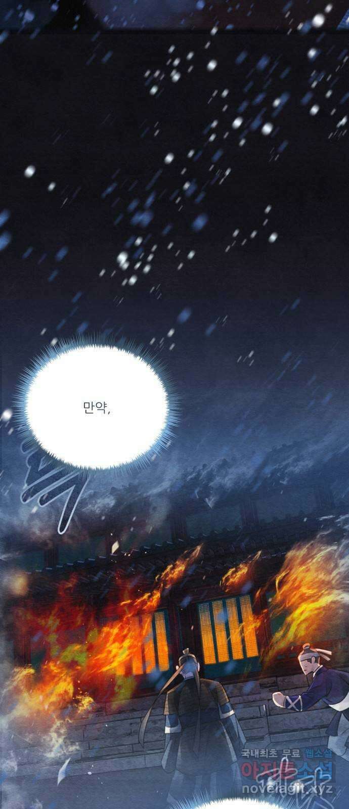 광해의 연인 97화 (완결) 54