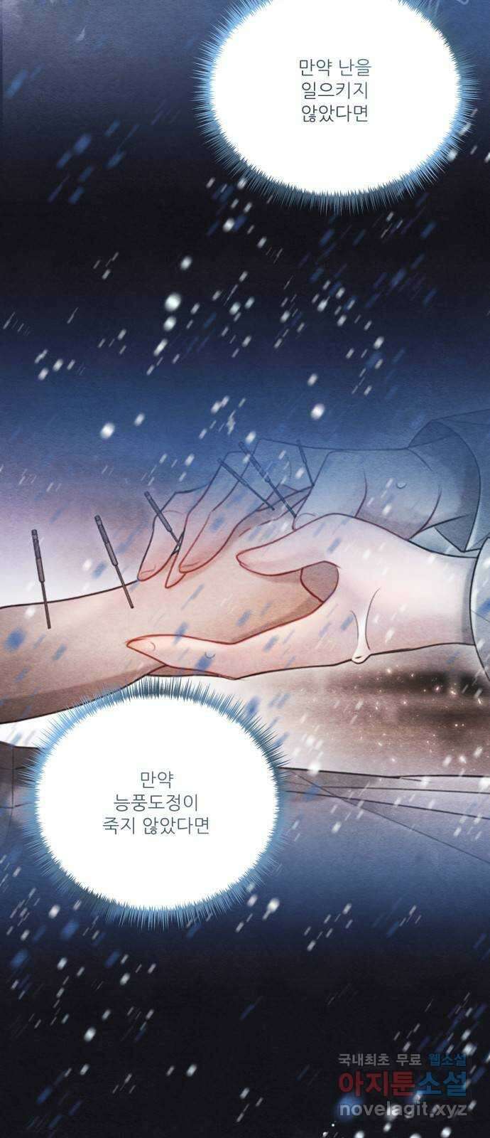 광해의 연인 97화 (완결) 55