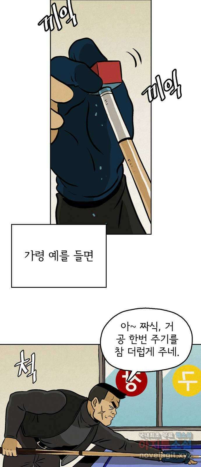 배달의 신 61화 - 시작되지 않는 일 3
