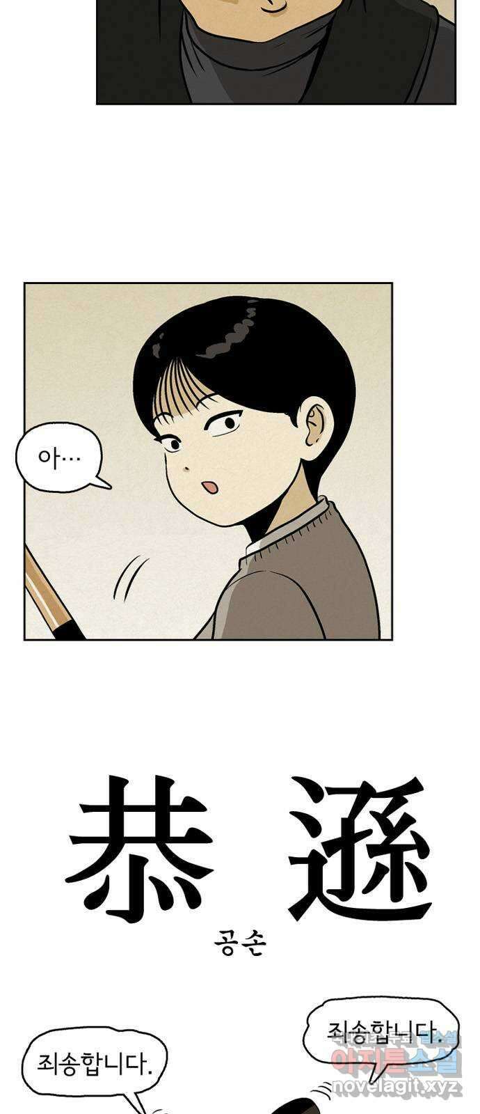 배달의 신 61화 - 시작되지 않는 일 5