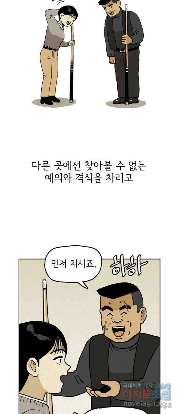배달의 신 61화 - 시작되지 않는 일 6