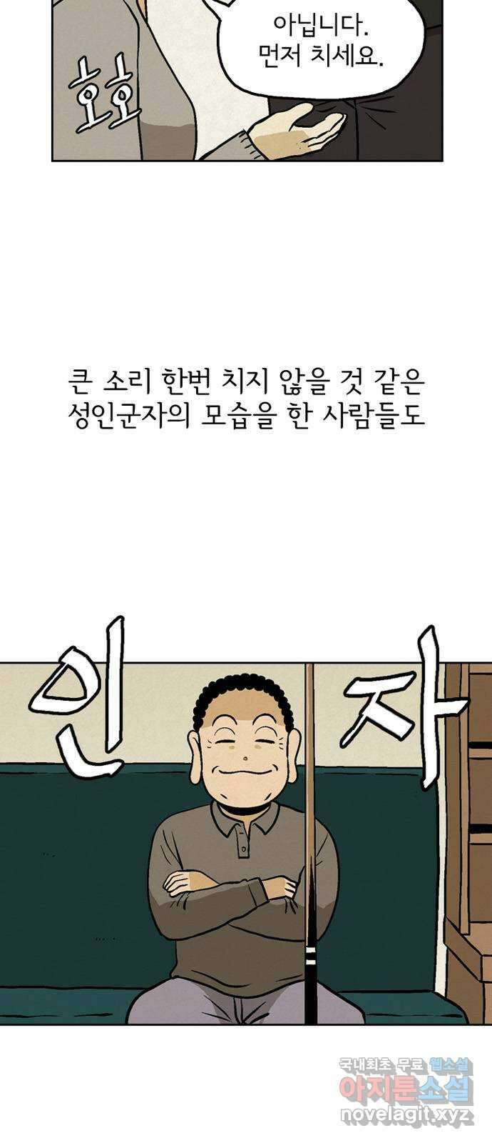 배달의 신 61화 - 시작되지 않는 일 7