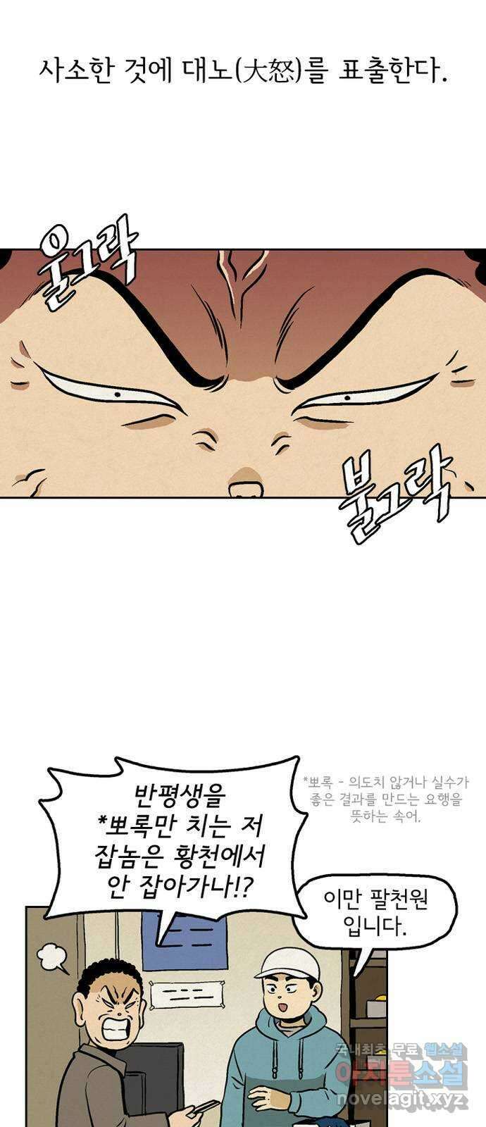배달의 신 61화 - 시작되지 않는 일 8