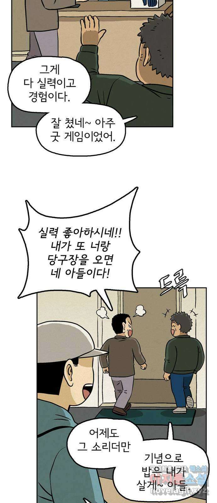 배달의 신 61화 - 시작되지 않는 일 9