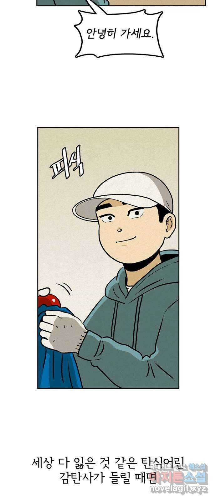 배달의 신 61화 - 시작되지 않는 일 10