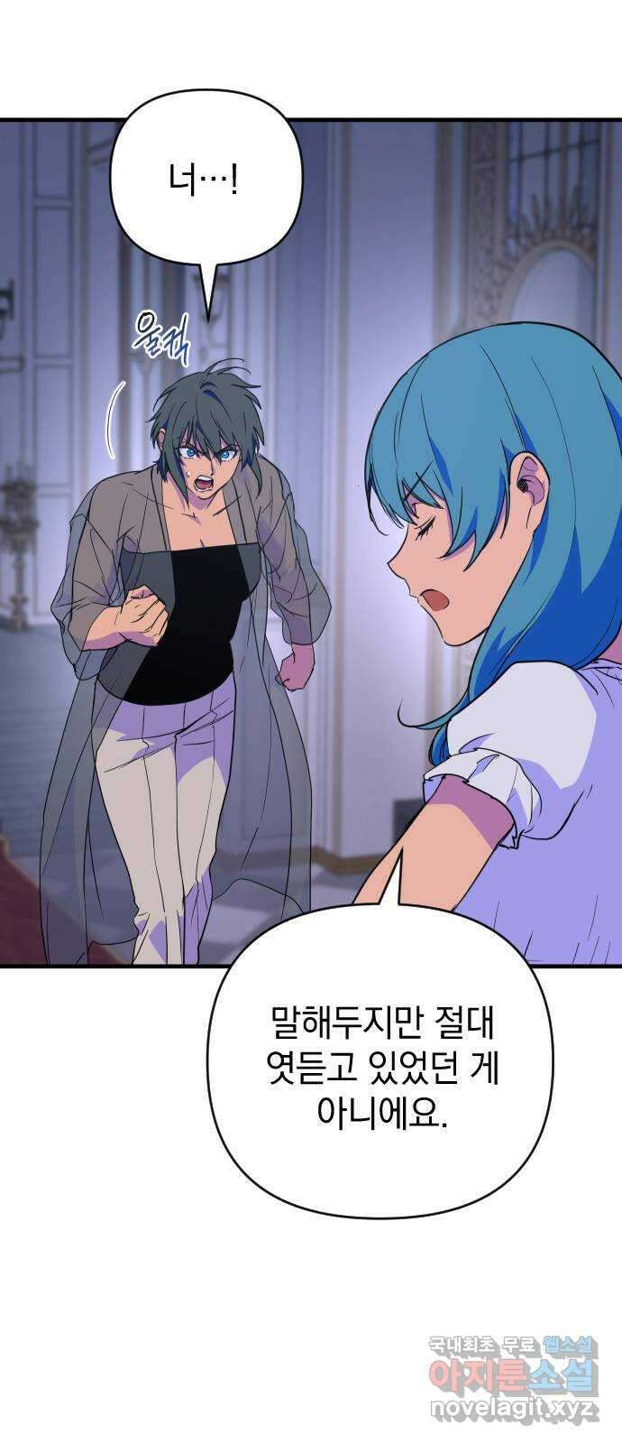 왕년엔 용사님 102화. 자매 5