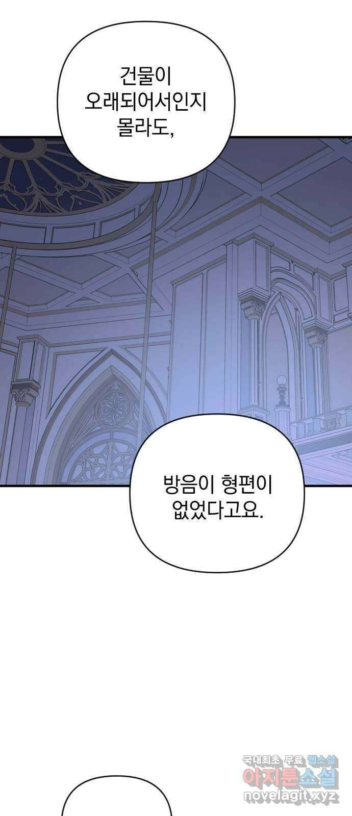 왕년엔 용사님 102화. 자매 6