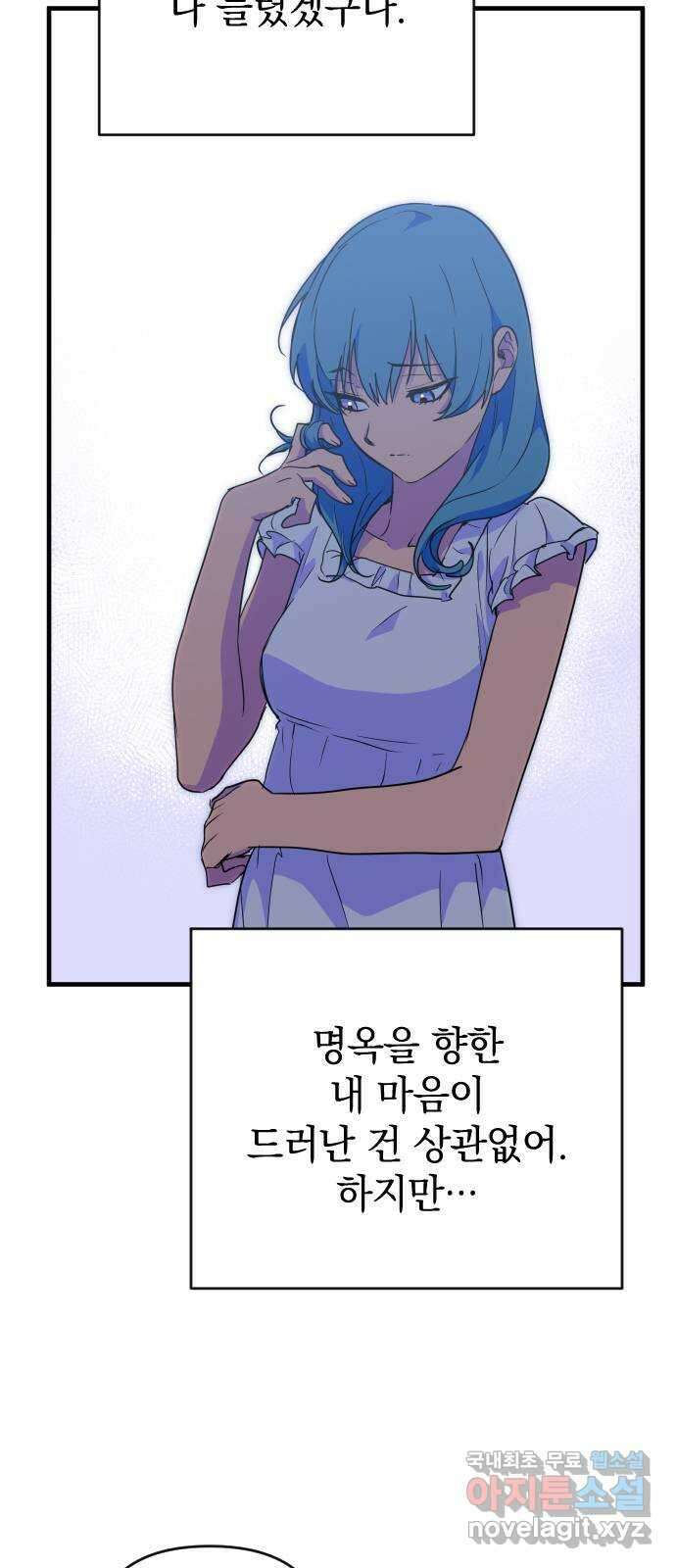 왕년엔 용사님 102화. 자매 8