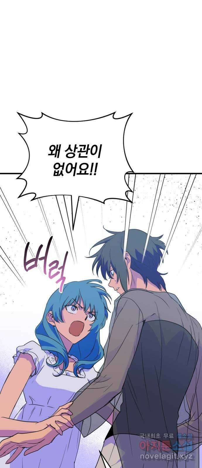 왕년엔 용사님 102화. 자매 11