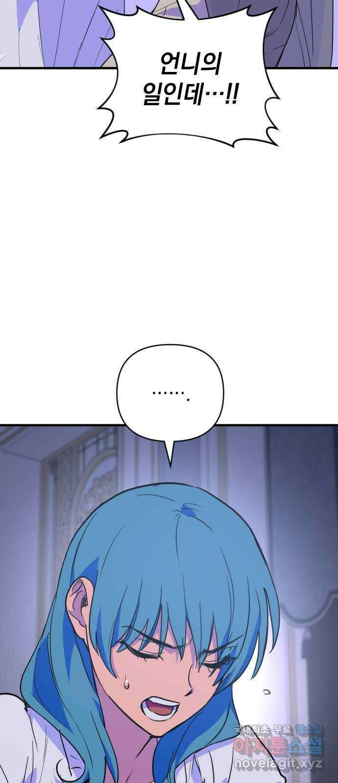 왕년엔 용사님 102화. 자매 12