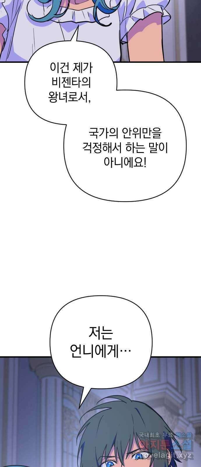 왕년엔 용사님 102화. 자매 13