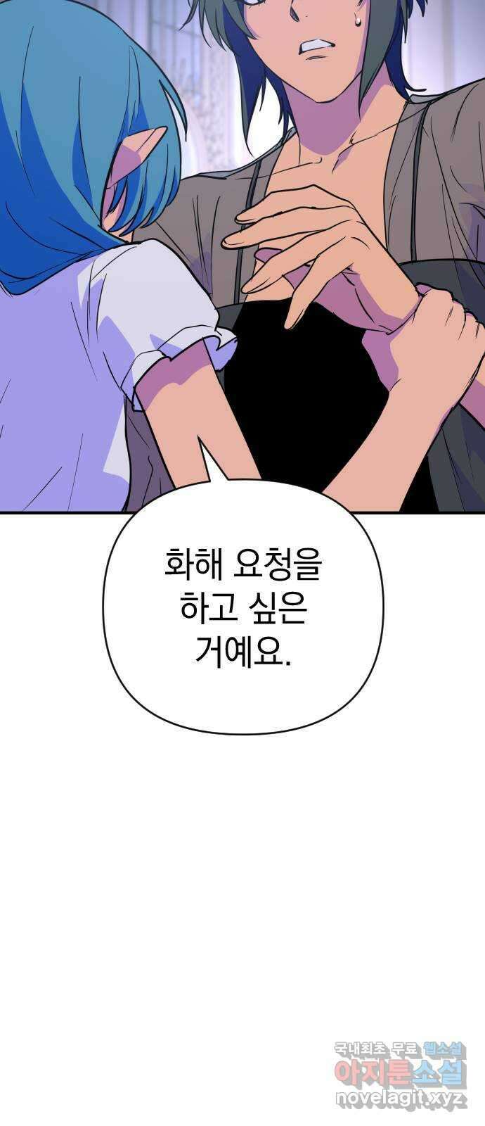 왕년엔 용사님 102화. 자매 14