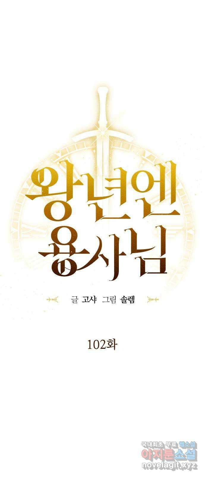 왕년엔 용사님 102화. 자매 15
