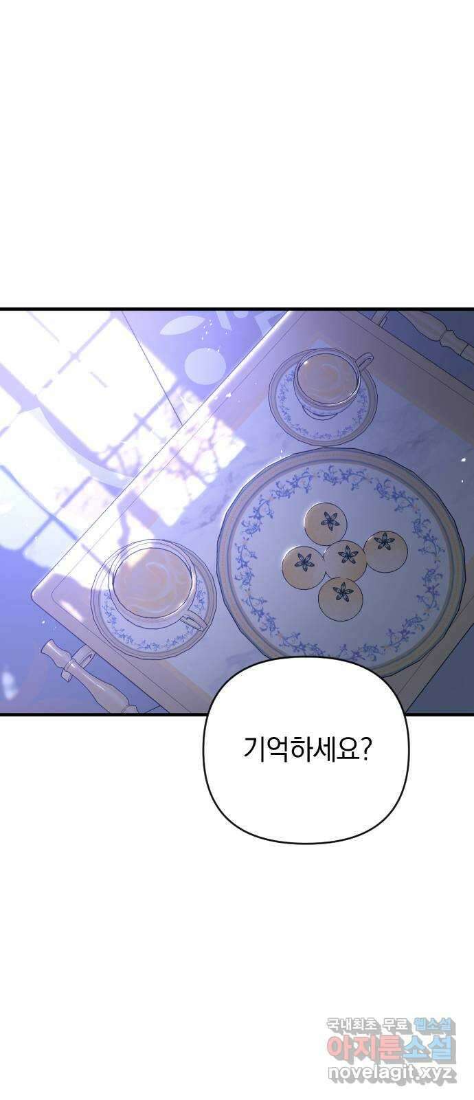 왕년엔 용사님 102화. 자매 16