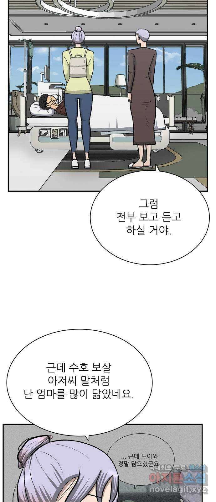 은둔코인 77화 3