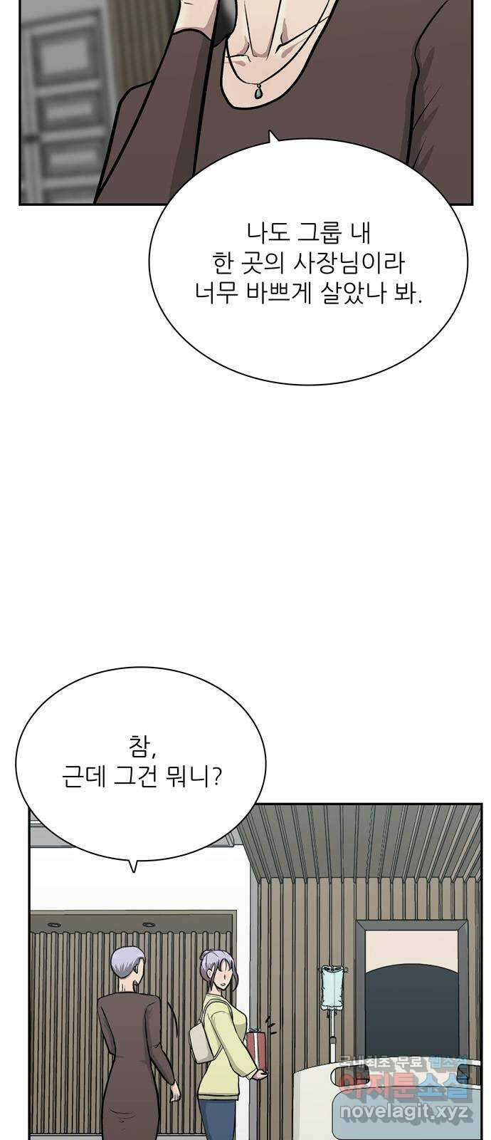 은둔코인 77화 5