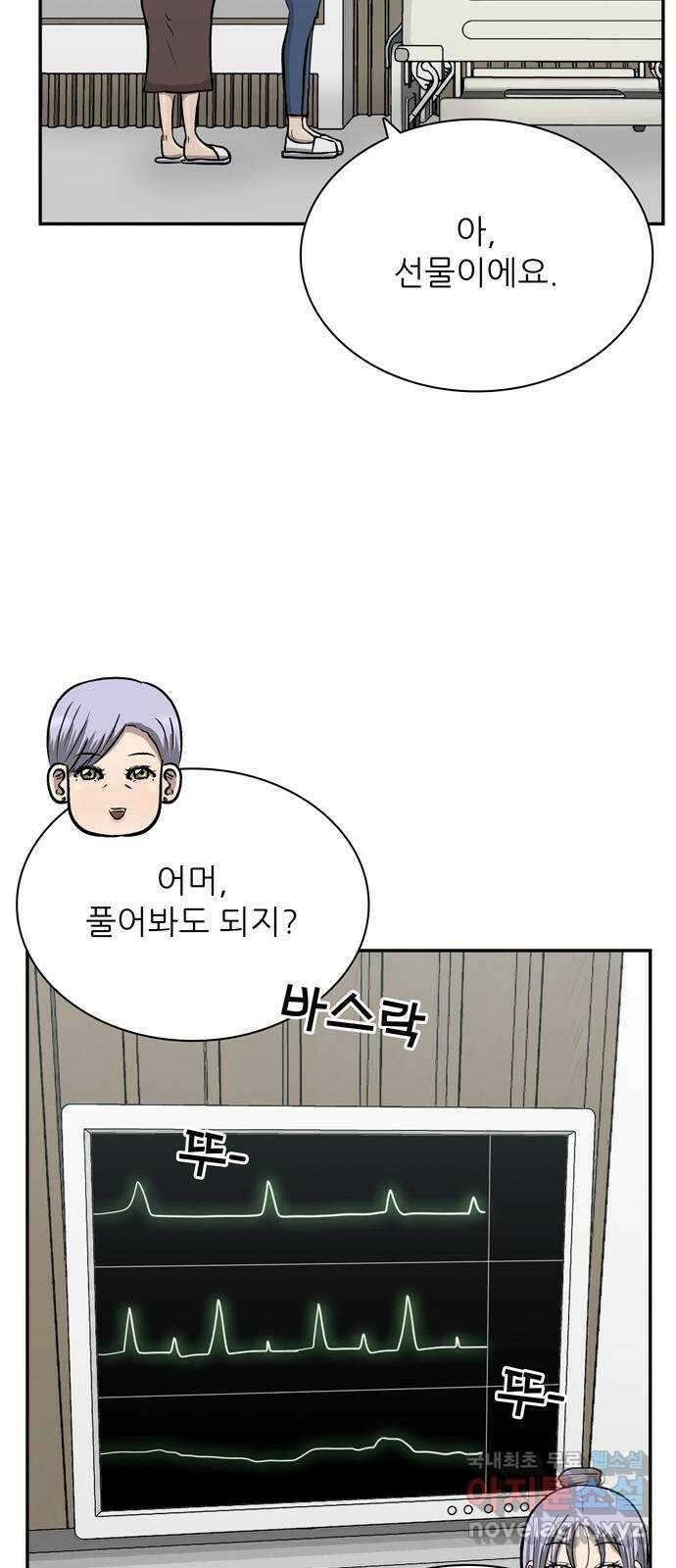 은둔코인 77화 6