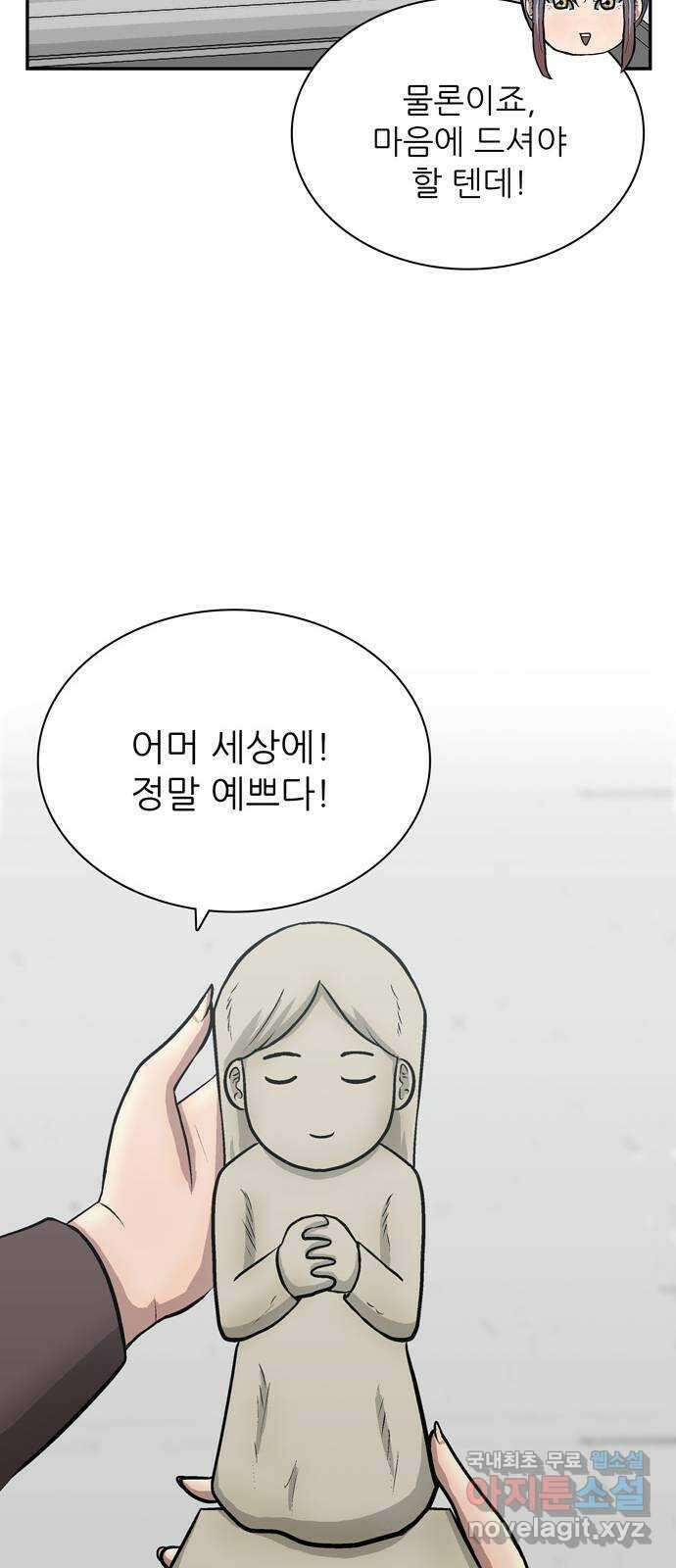 은둔코인 77화 7