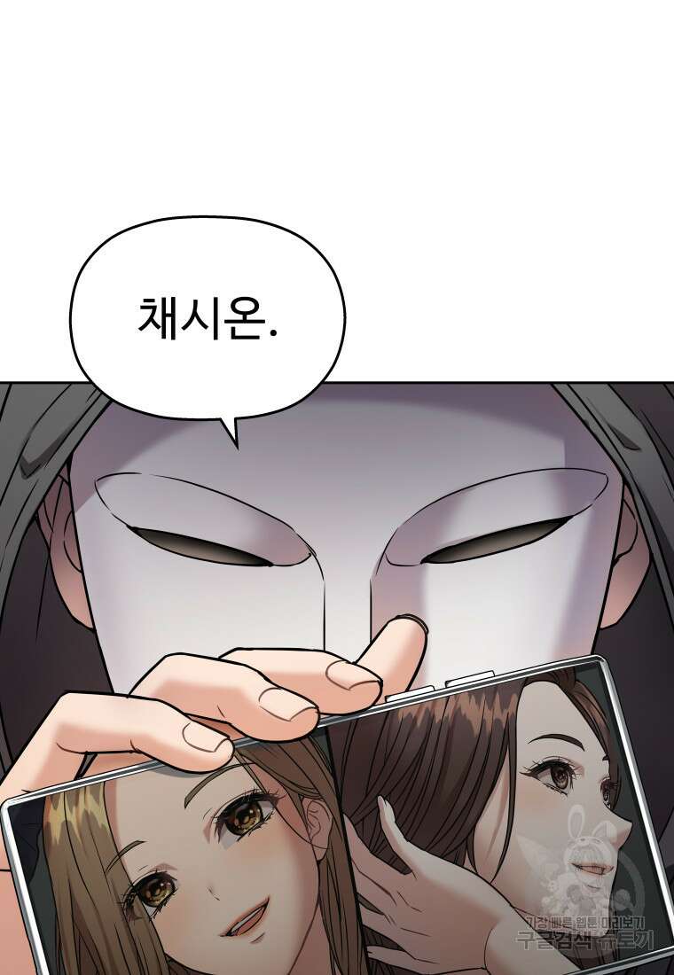 플렉스(FLEX) 9화 2