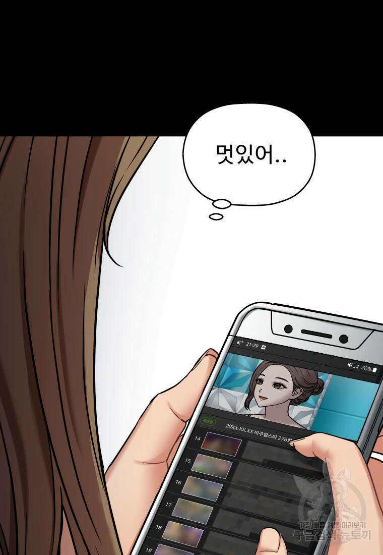 플렉스(FLEX) 9화 31