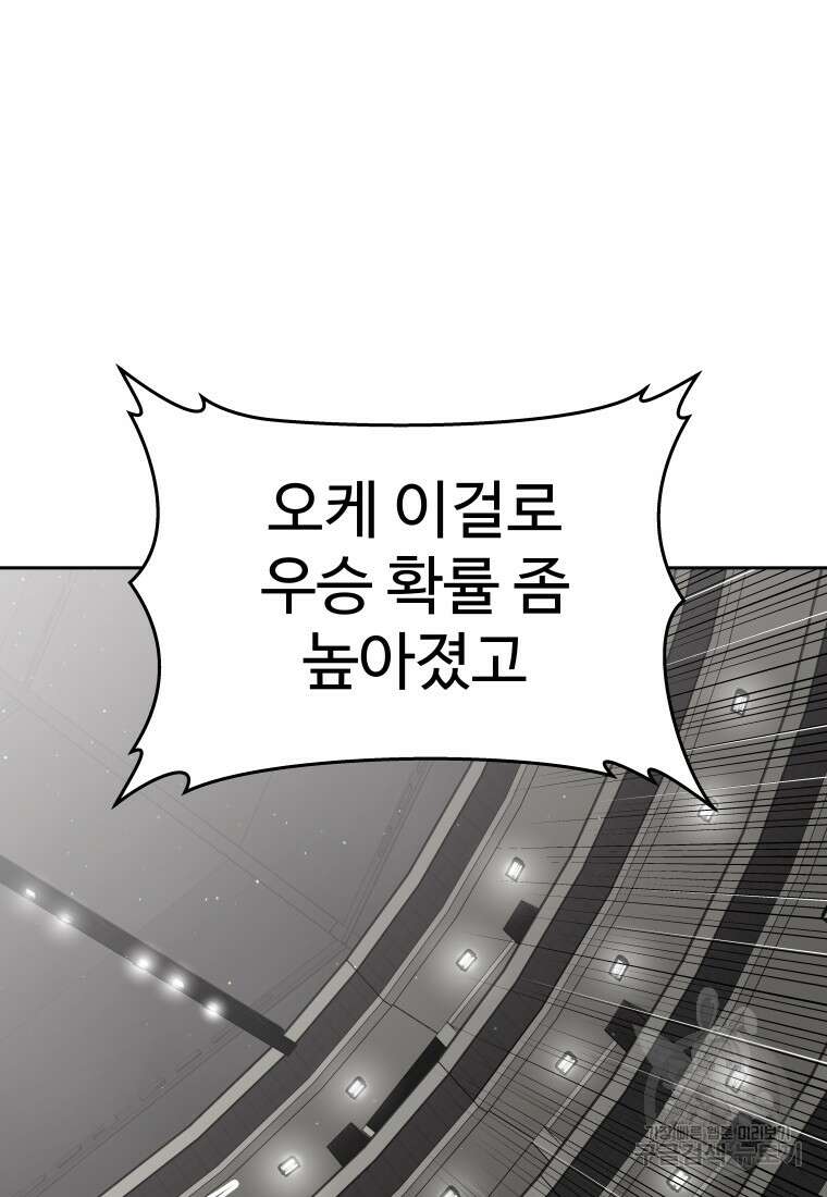 플렉스(FLEX) 14화 5