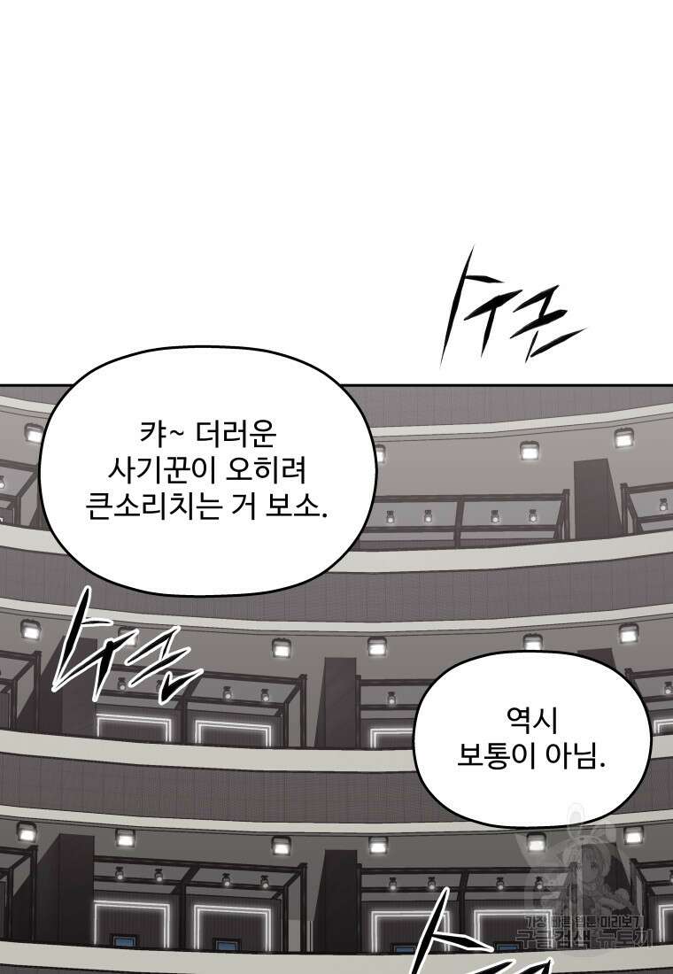 플렉스(FLEX) 14화 17