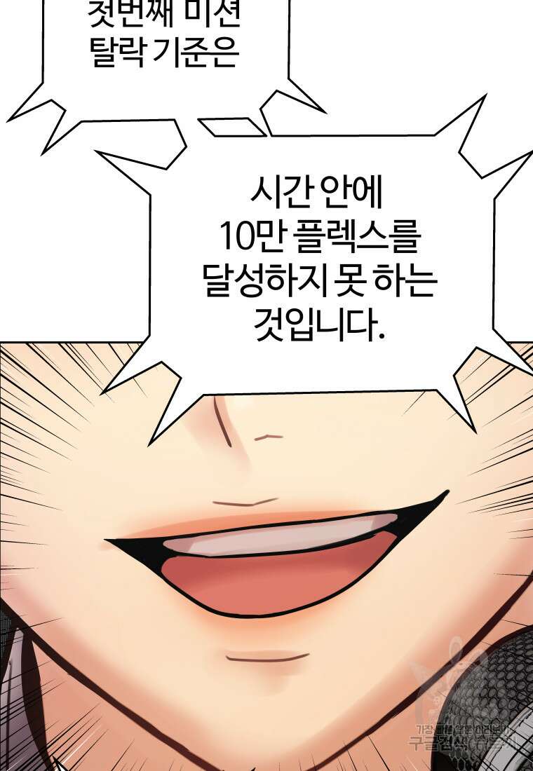 플렉스(FLEX) 14화 22