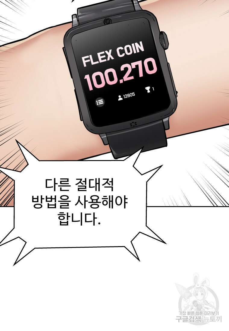 플렉스(FLEX) 14화 24