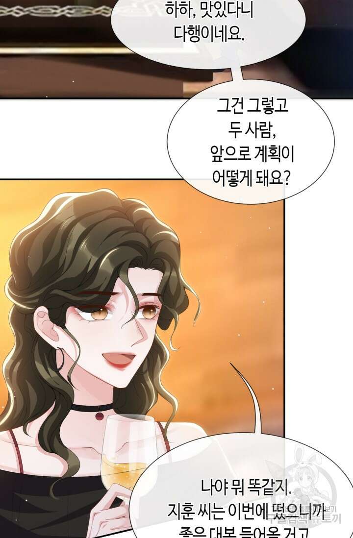 집착공의 인형놀이 77화 4