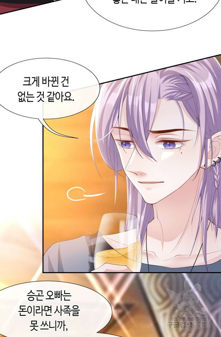 집착공의 인형놀이 77화 5