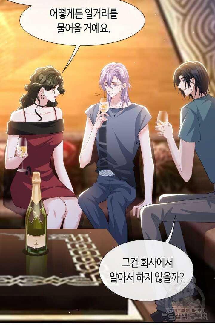 집착공의 인형놀이 77화 6