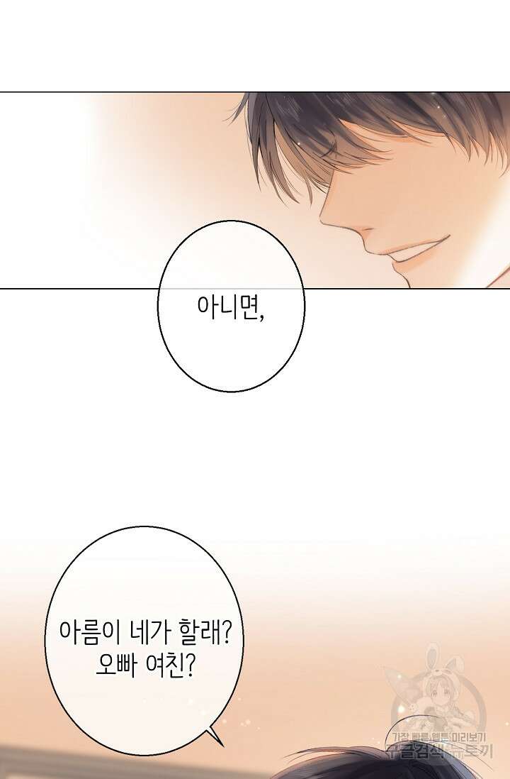 숨길 수 없는 7화 10