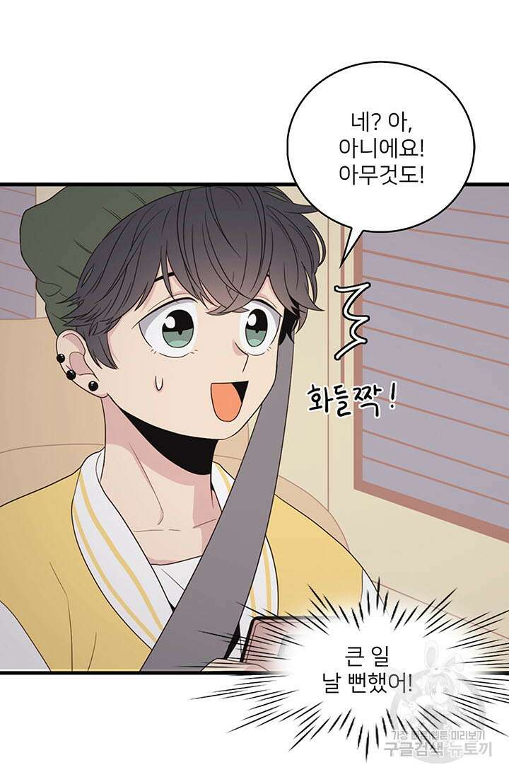 우리형은 존잘님 2화 2