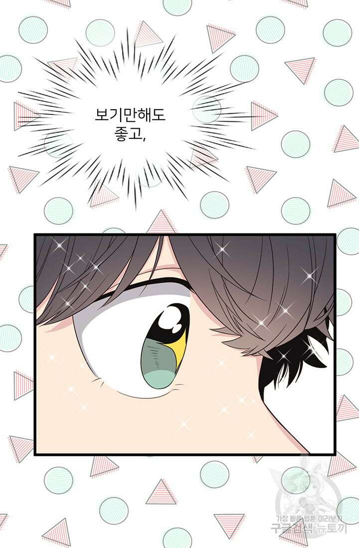 우리형은 존잘님 2화 9