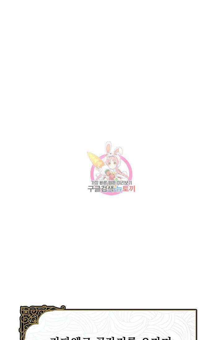 주인공들의 파혼을 막으려 했을 뿐인데 3화 1