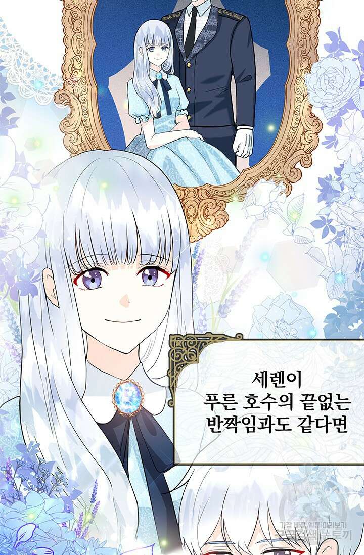 주인공들의 파혼을 막으려 했을 뿐인데 3화 4