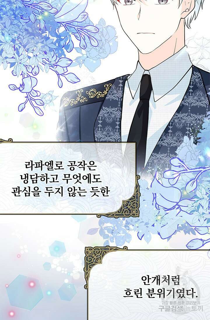 주인공들의 파혼을 막으려 했을 뿐인데 3화 5