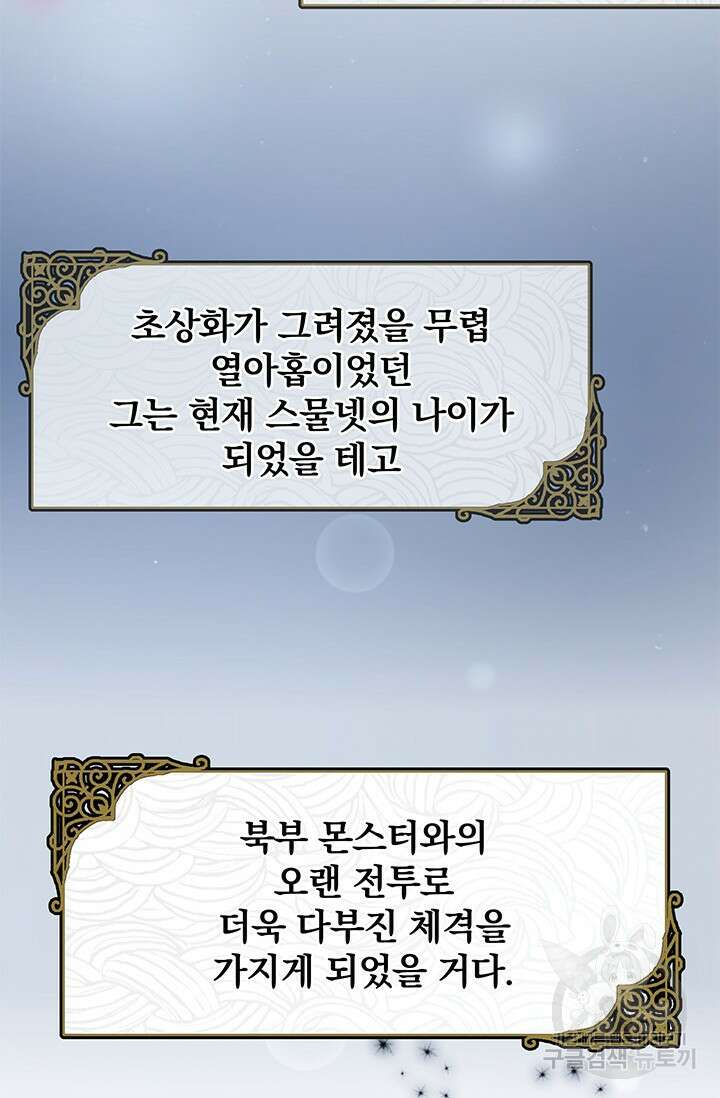 주인공들의 파혼을 막으려 했을 뿐인데 3화 6