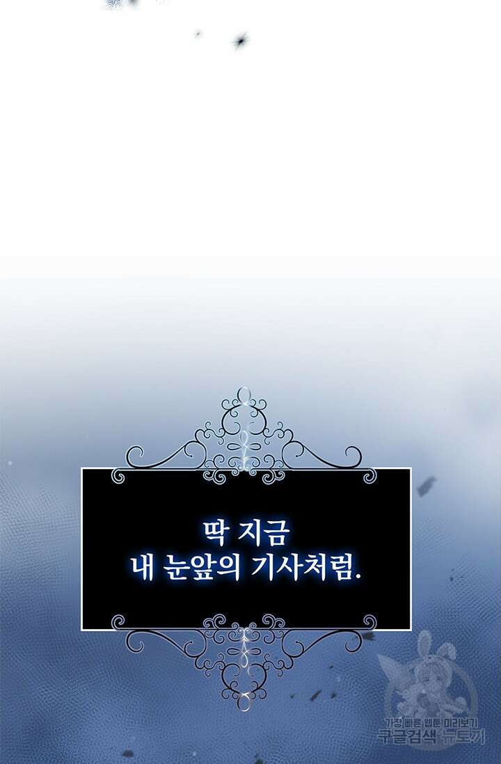 주인공들의 파혼을 막으려 했을 뿐인데 3화 8