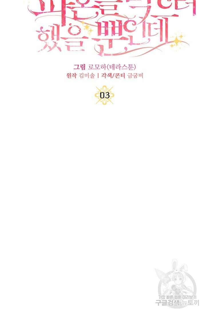 주인공들의 파혼을 막으려 했을 뿐인데 3화 12